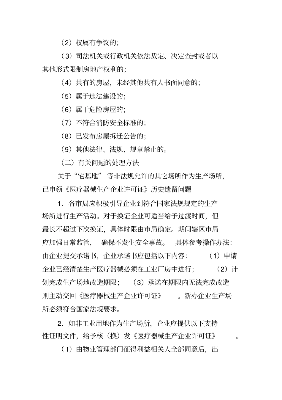 医疗器械生产场地的相关要求_第2页