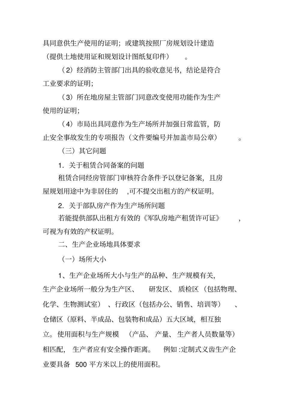 医疗器械生产场地的相关要求_第3页