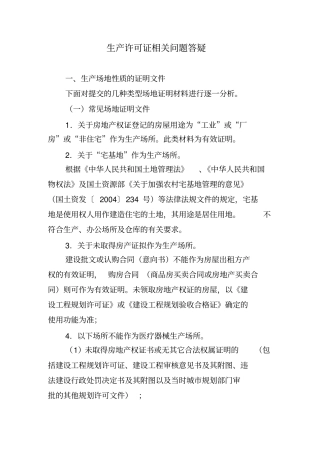 医疗器械生产场地的相关要求