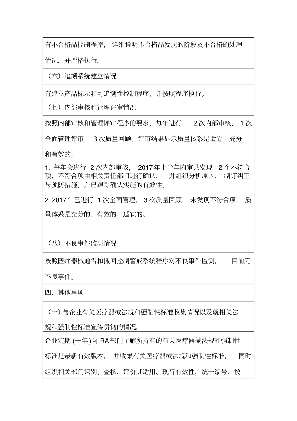 医疗器械生产企业质量管理体系年自查报告_第3页