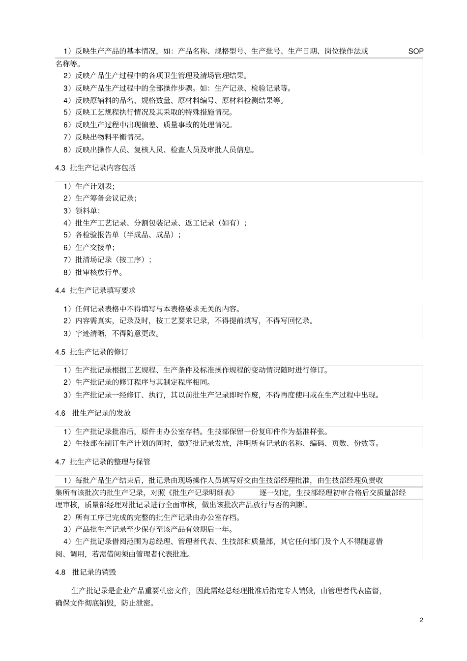 医疗器械生产批记录管理规定文档良心出品_第2页