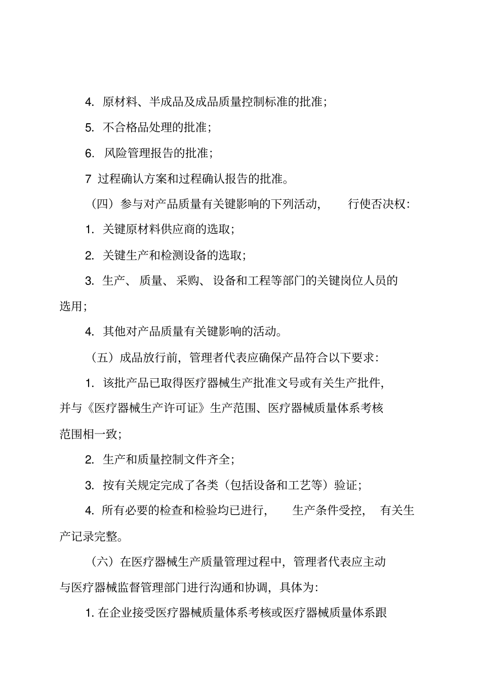 医疗器械生产管理者代表授权书_第2页