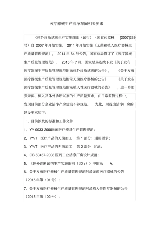 医疗器械生产洁净车间相关要求