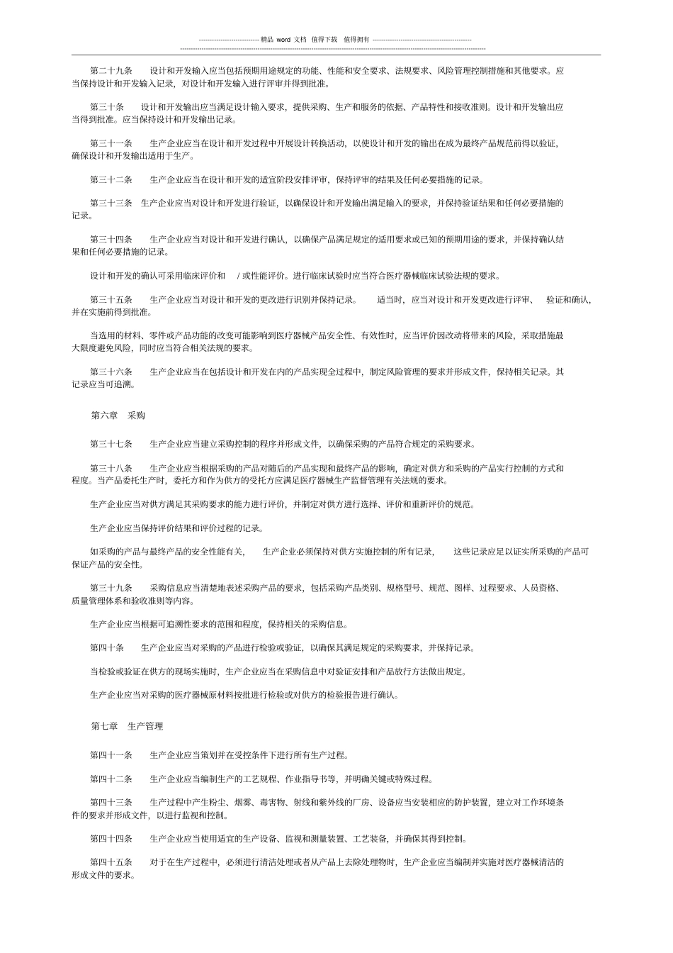 医疗器械生产质量管理制度x_第3页