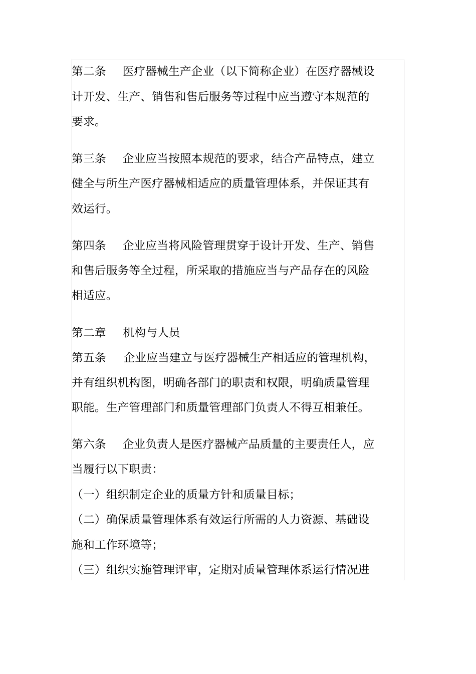 医疗器械生产质量管理规范201x_第2页