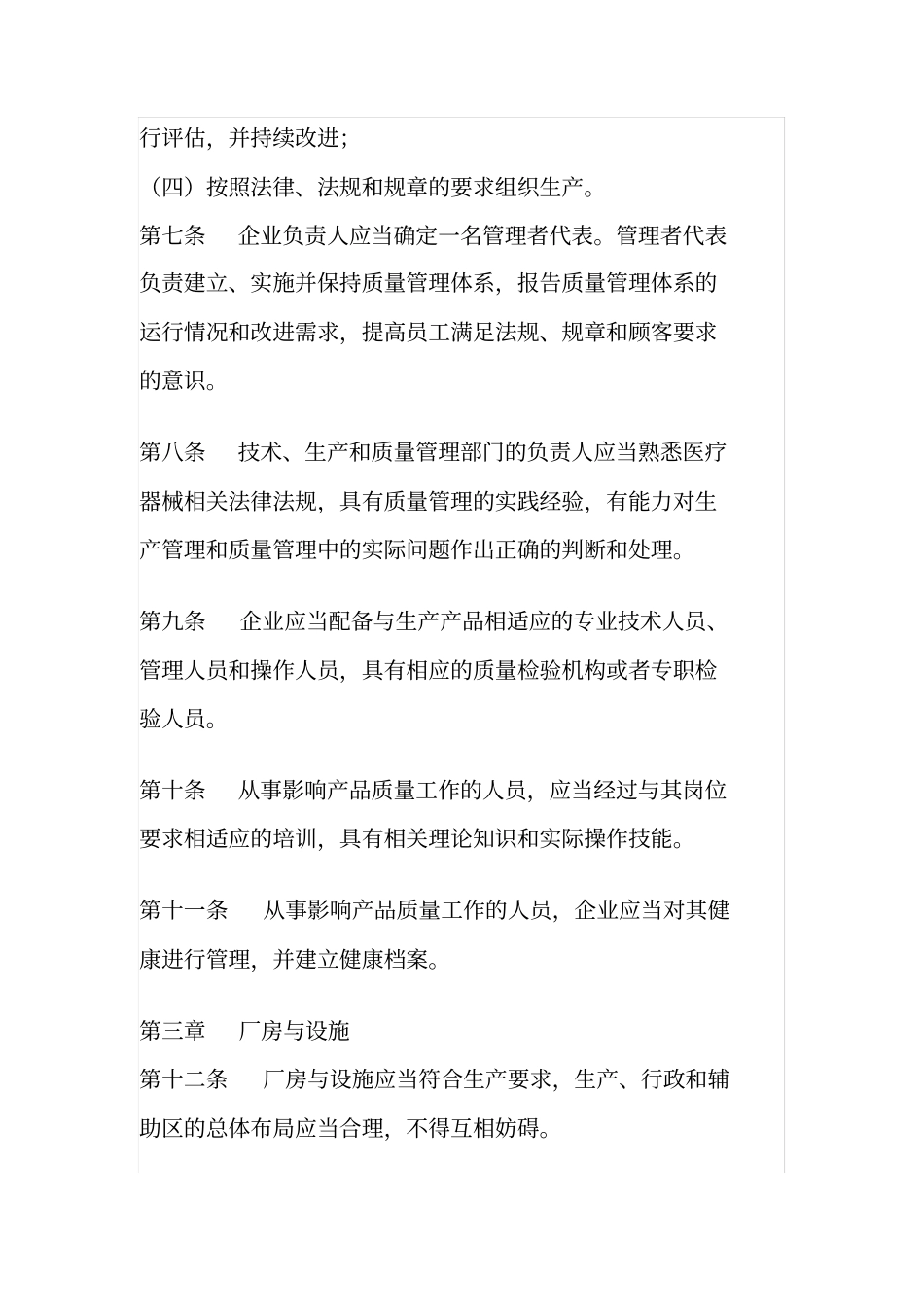 医疗器械生产质量管理规范201x_第3页