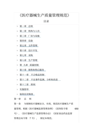 医疗器械生产质量管理规范201x