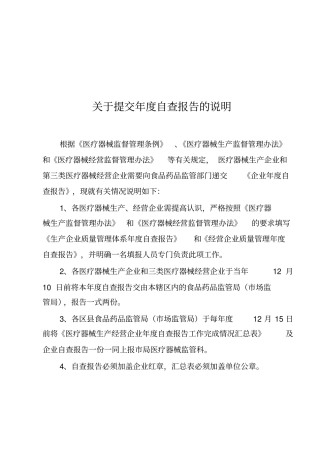 医疗器械生产经营企业年自查报告