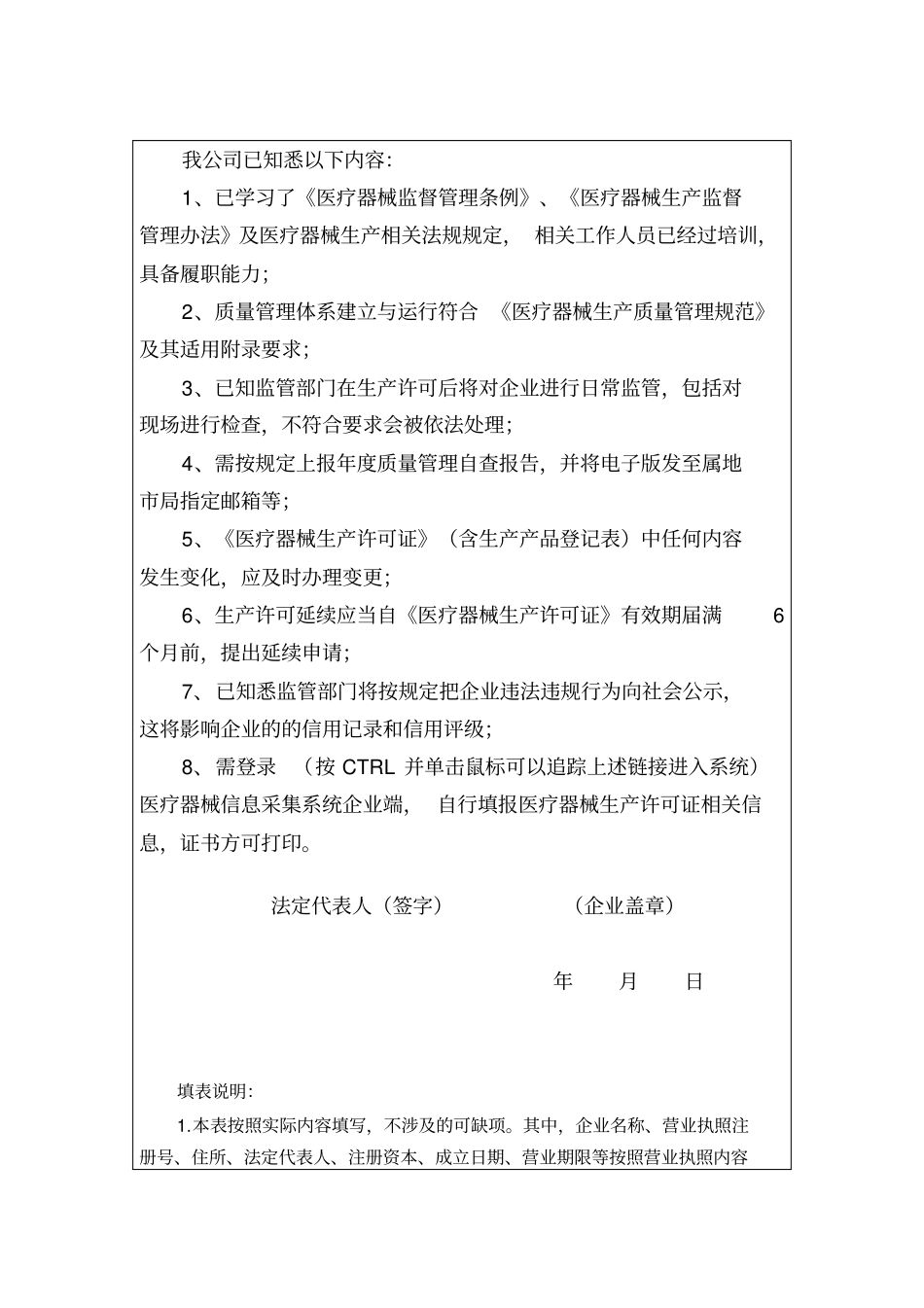 医疗器械生产许可申请表_第3页