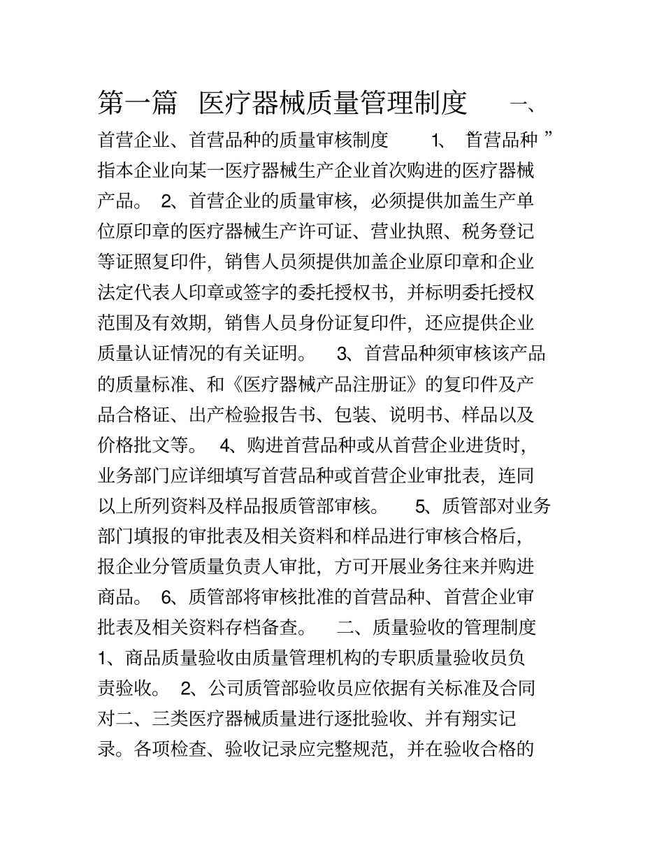 医疗器械生产企业质量管理以规章制度_第2页