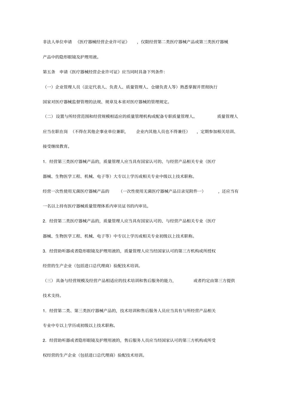 医疗器械的管理实施细则_第2页