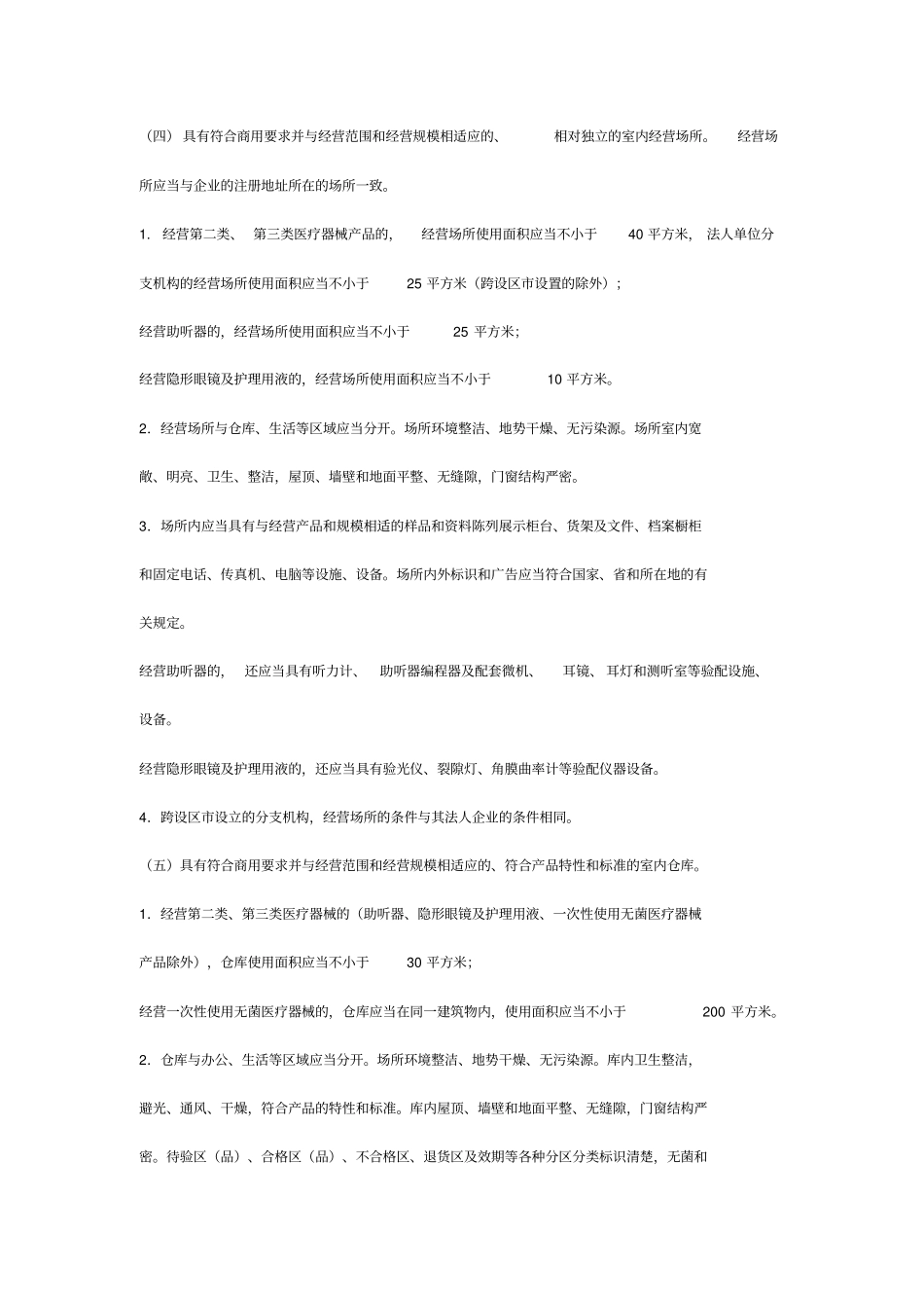 医疗器械的管理实施细则_第3页