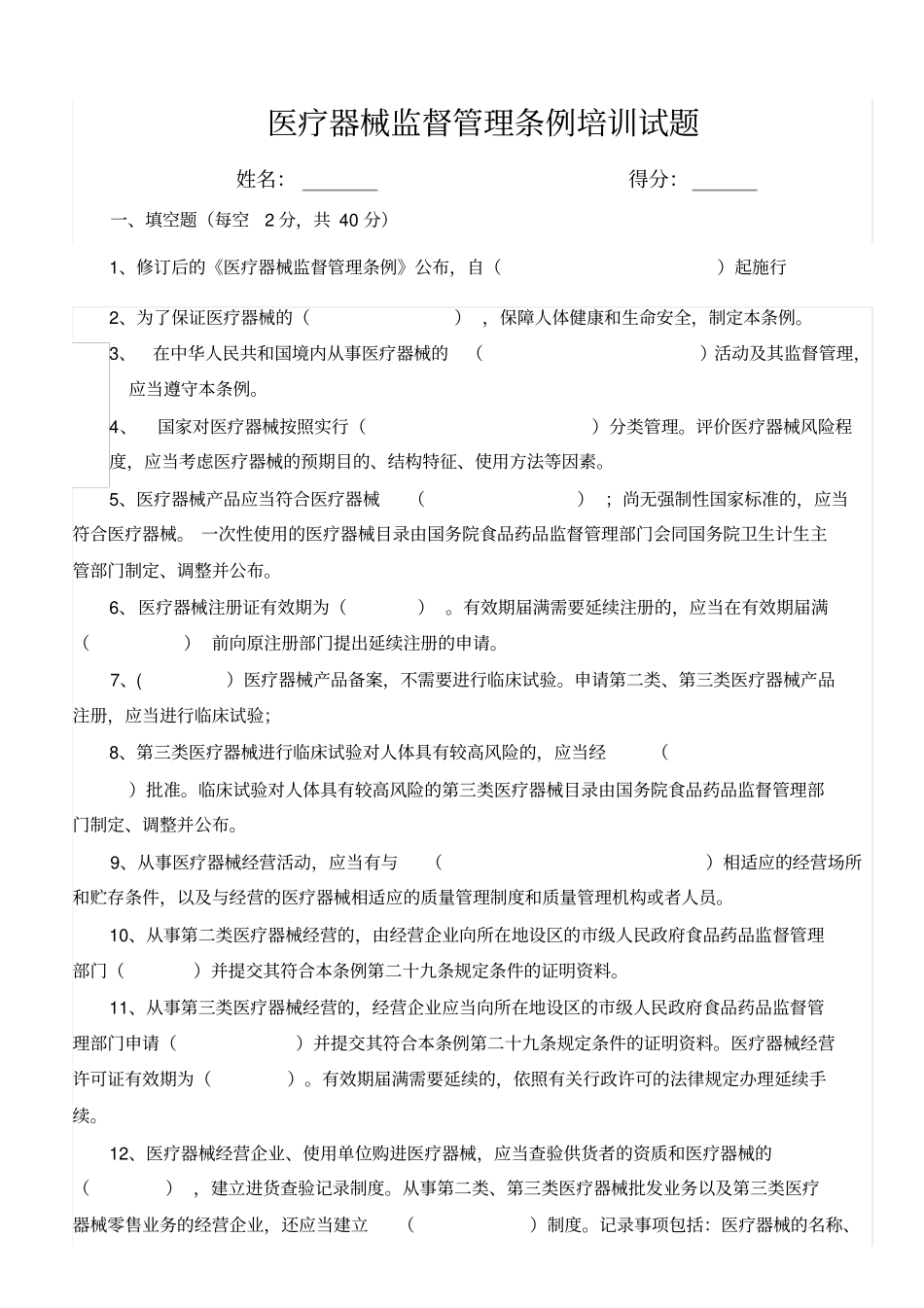 医疗器械监督管理条例培训试题及答案_第1页