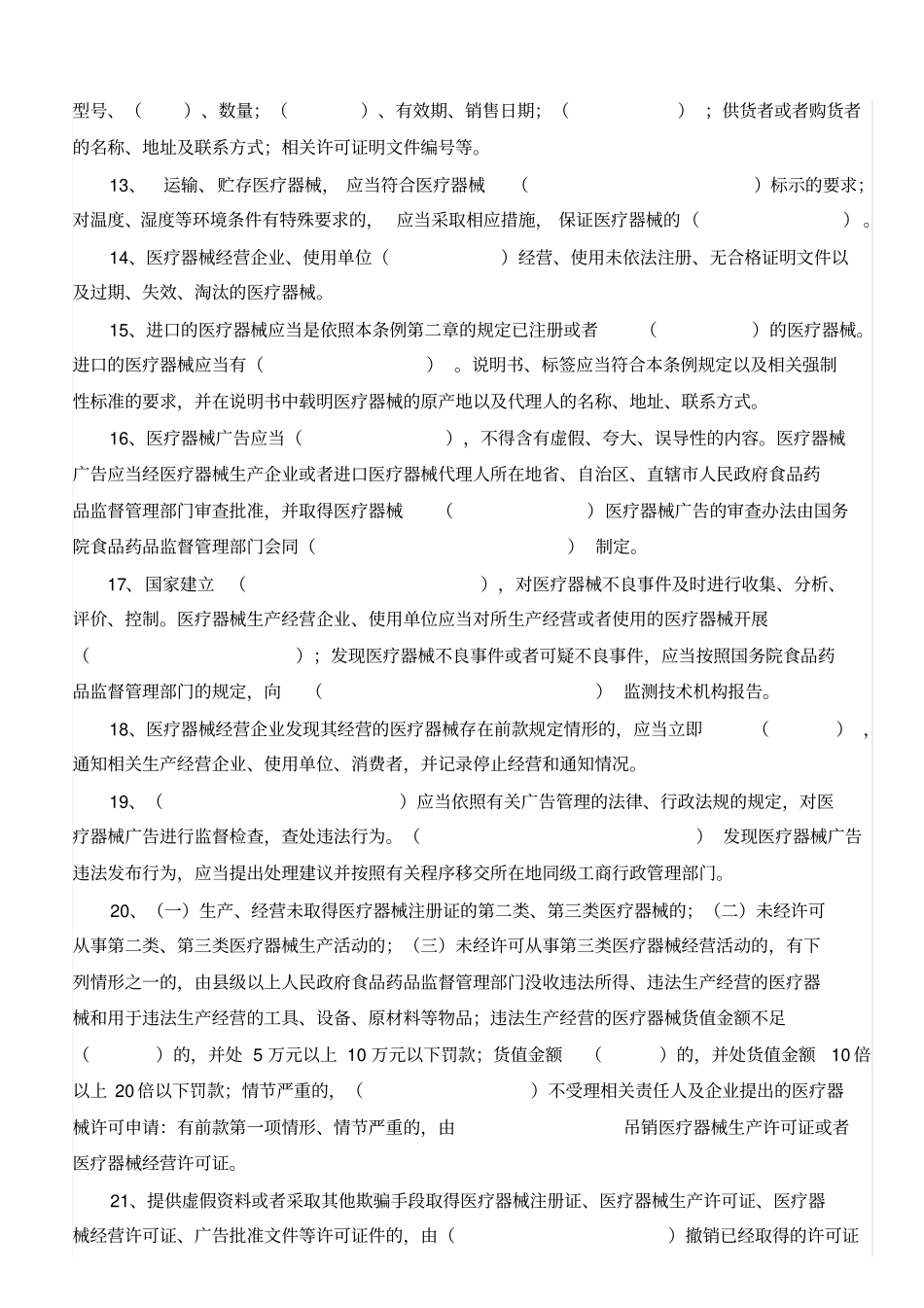 医疗器械监督管理条例培训试题及答案_第2页