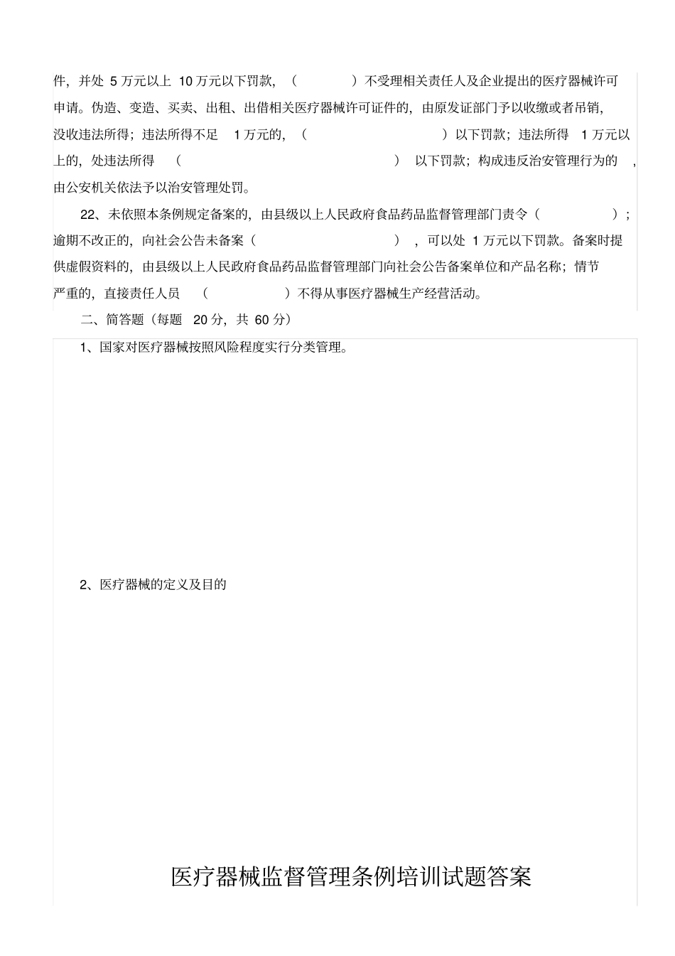 医疗器械监督管理条例培训试题及答案_第3页