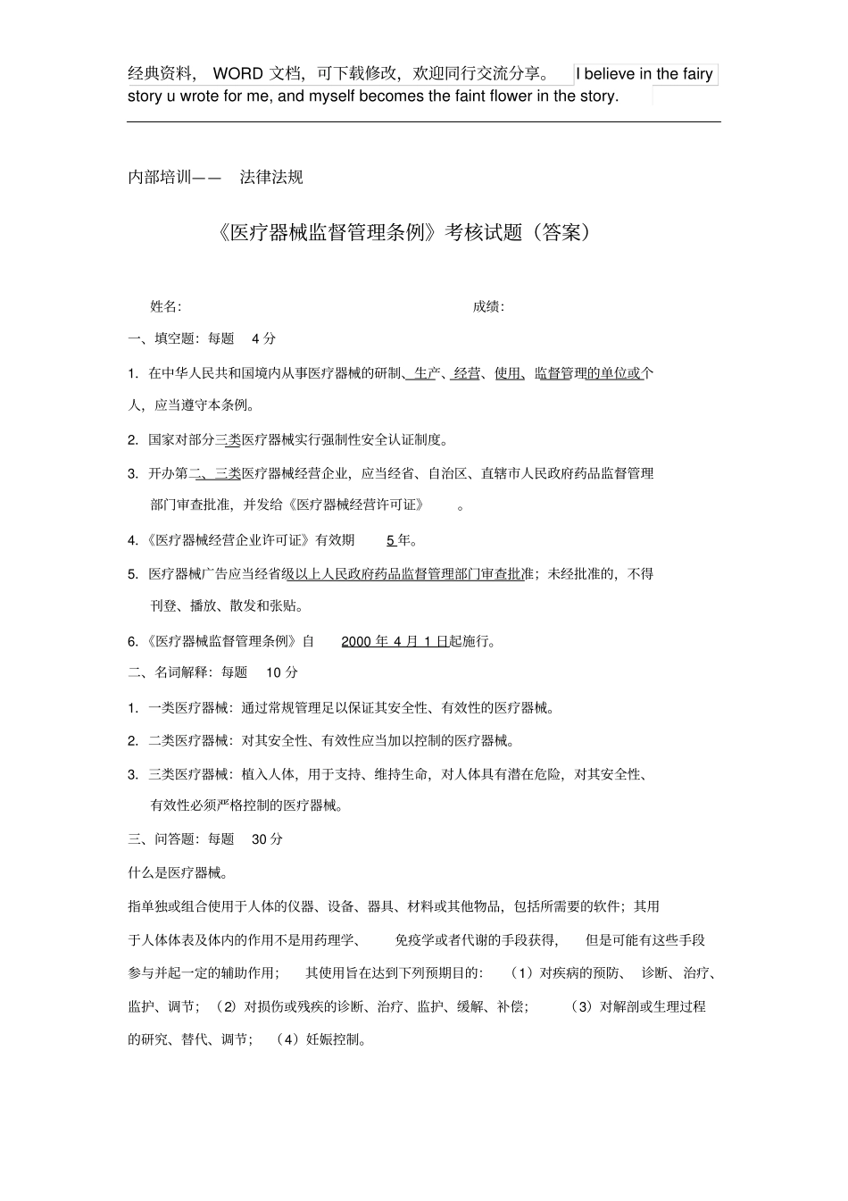 医疗器械监督管理条例考题及答案_第2页