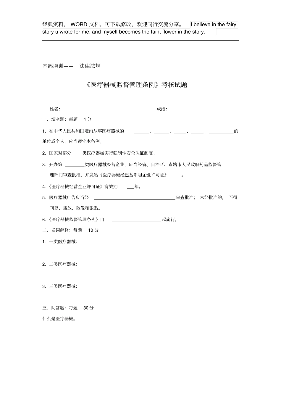 医疗器械监督管理条例考题及答案_第3页