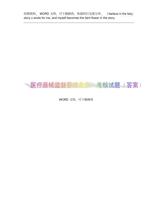 医疗器械监督管理条例考题及答案