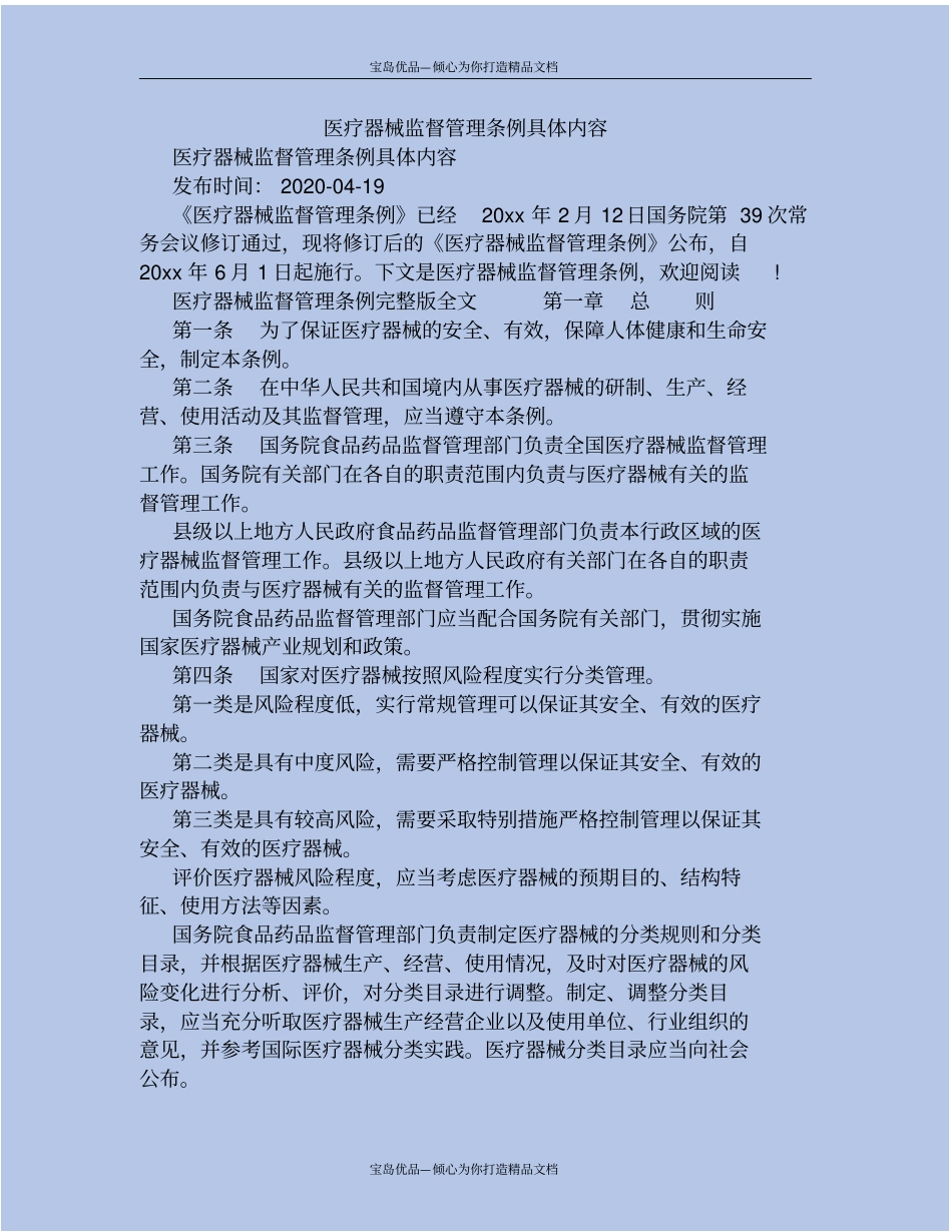 医疗器械监督管理条例具体内容_第2页