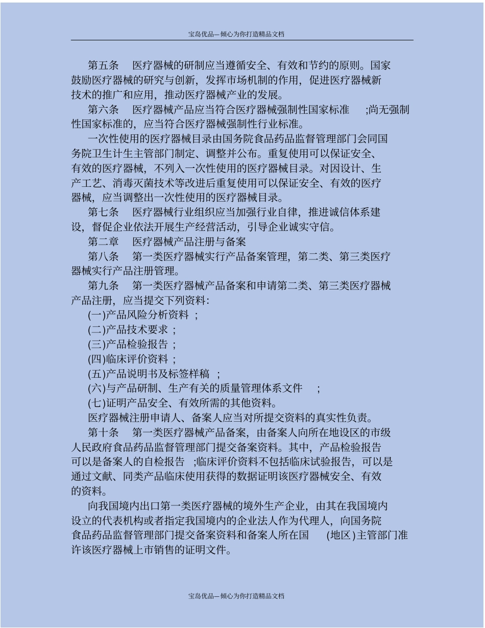 医疗器械监督管理条例具体内容_第3页