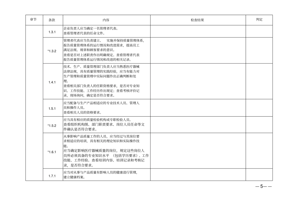 医疗器械生产质量管理规范内审检查表x_第2页