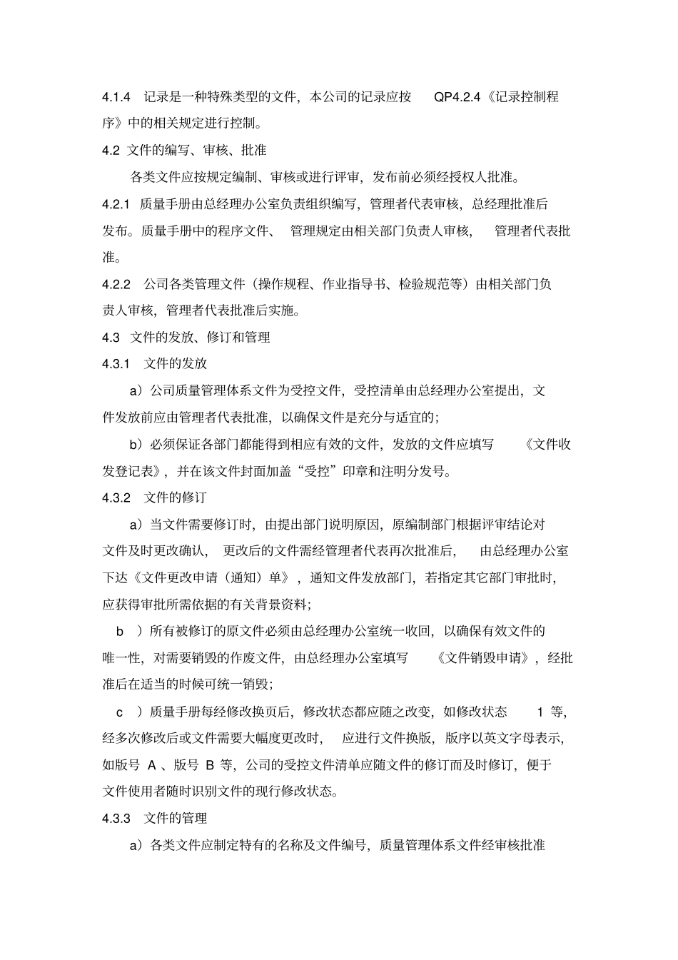 医疗器械程序文件_第2页