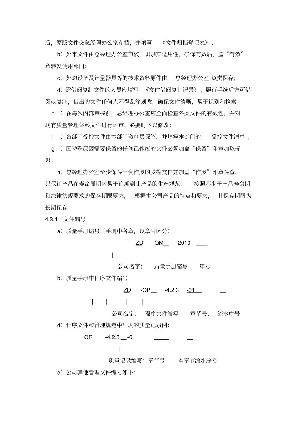 医疗器械程序文件_第3页