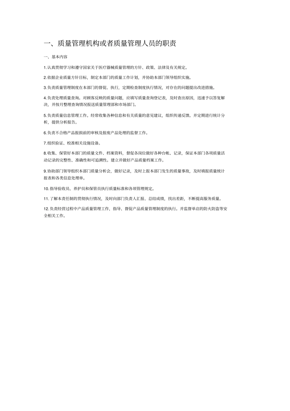 医疗器械管理制度_第2页