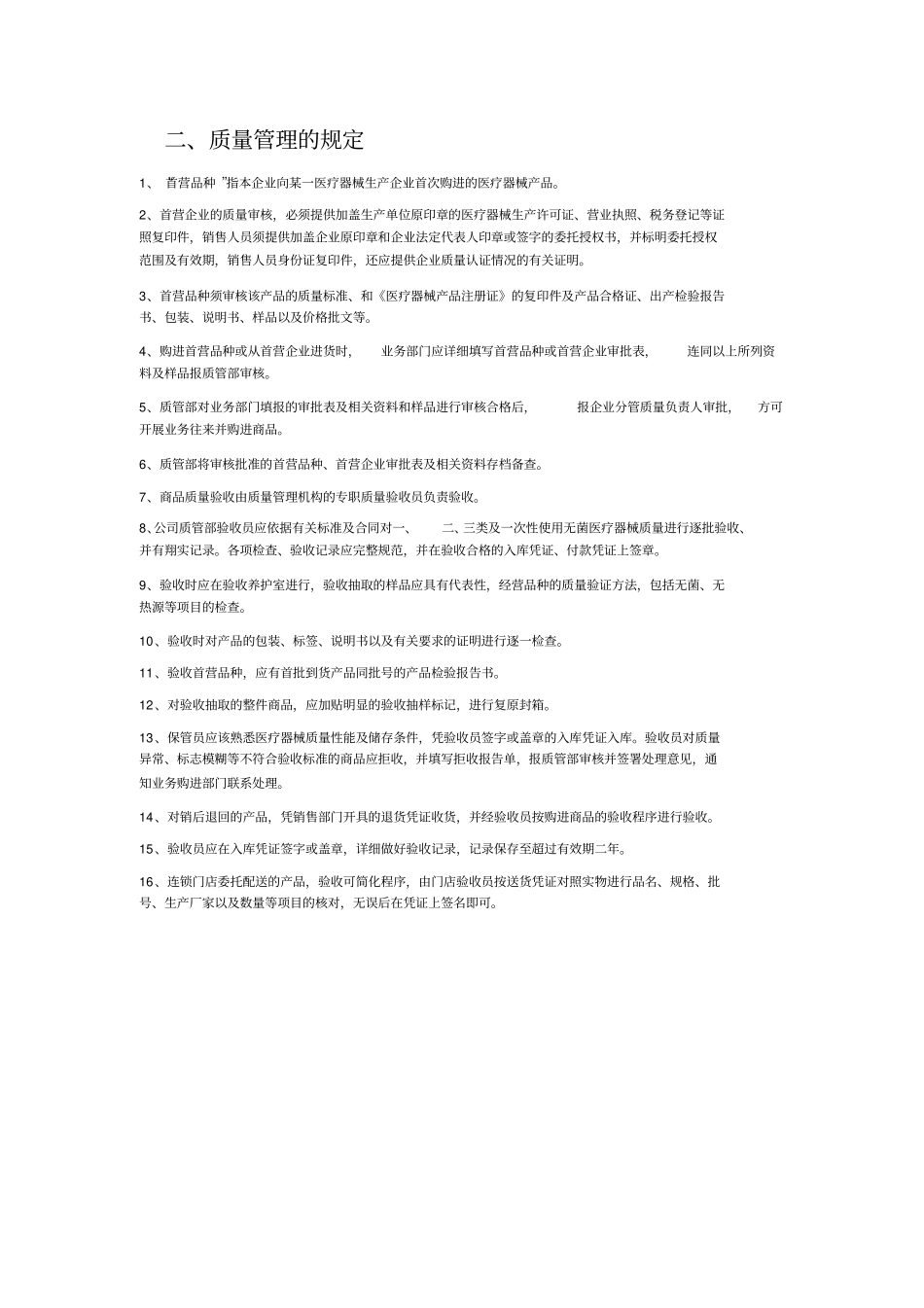 医疗器械管理制度_第3页