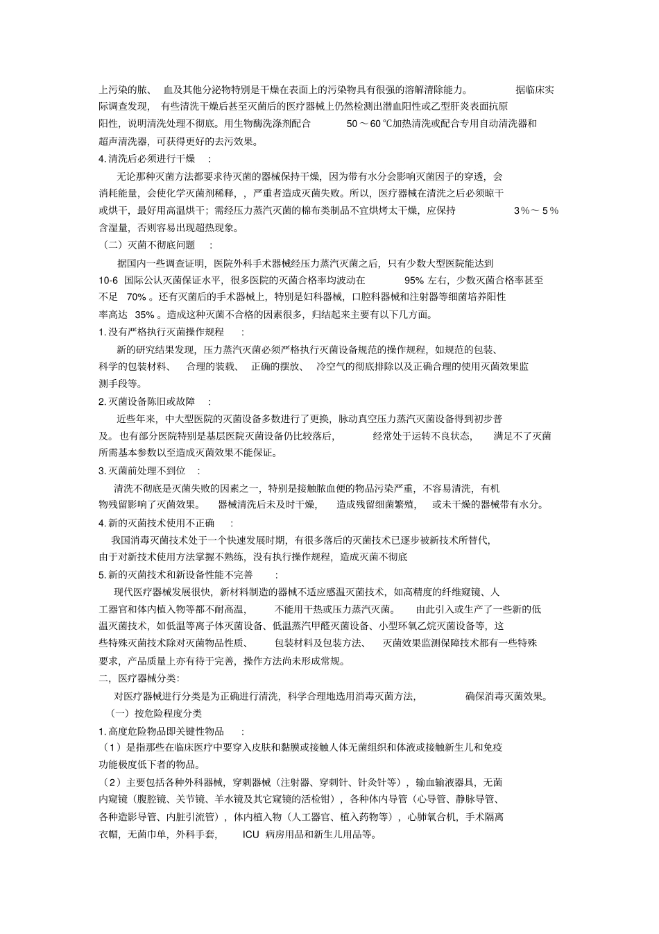 医疗器械的清洗消毒和灭菌_第2页