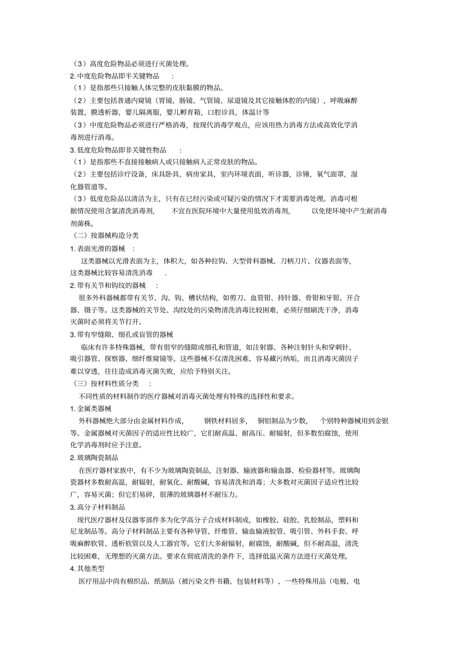 医疗器械的清洗消毒和灭菌_第3页