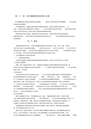 医疗器械的清洗消毒和灭菌