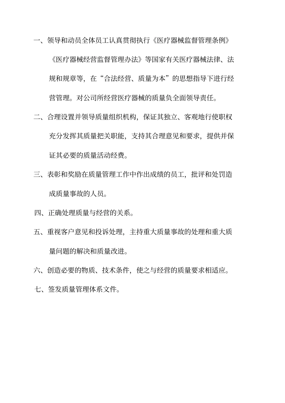 医疗器械管理制度x_第2页