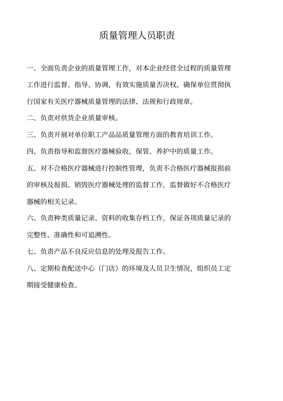 医疗器械管理制度x_第3页