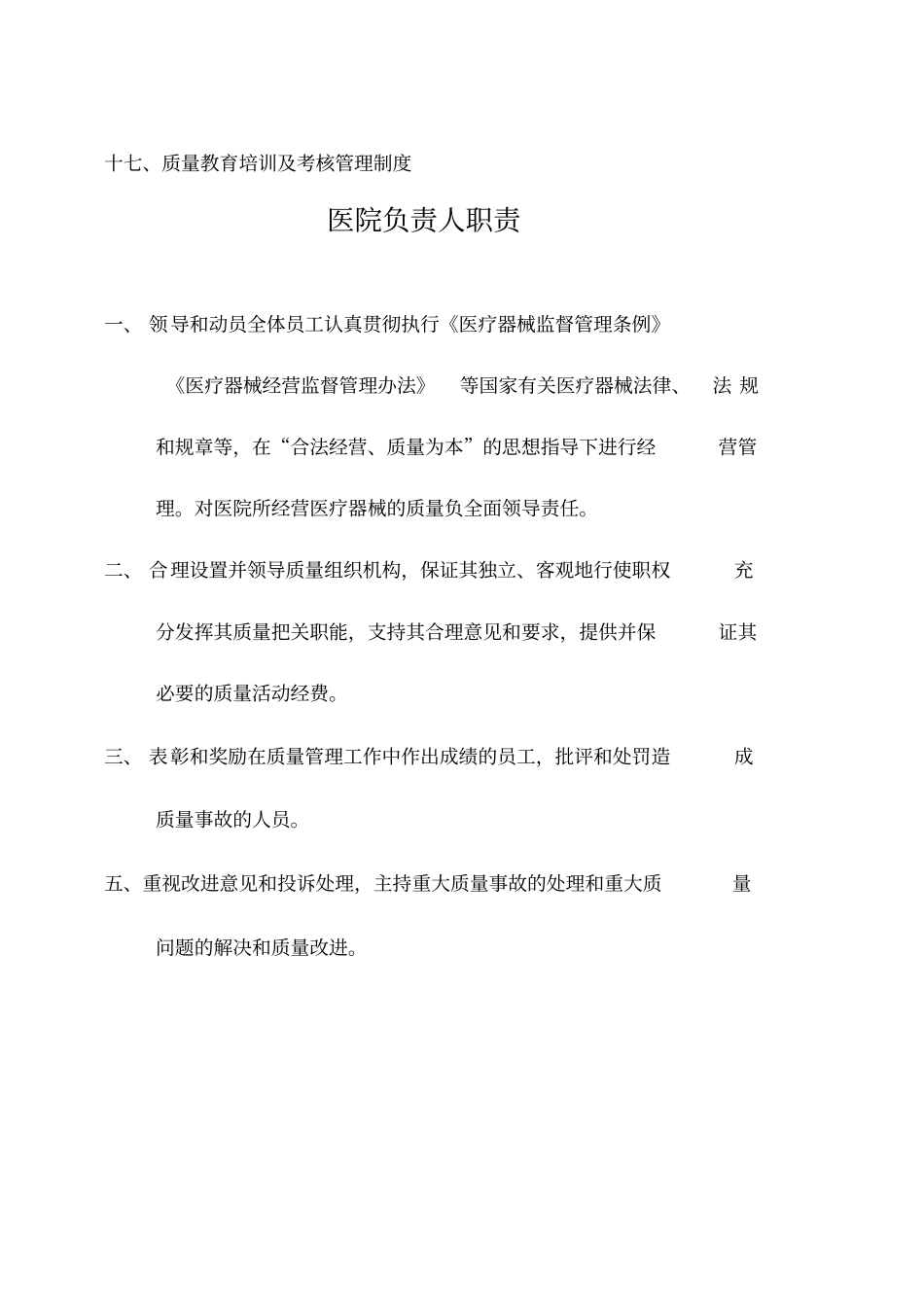 医疗器械管理制度全_第3页