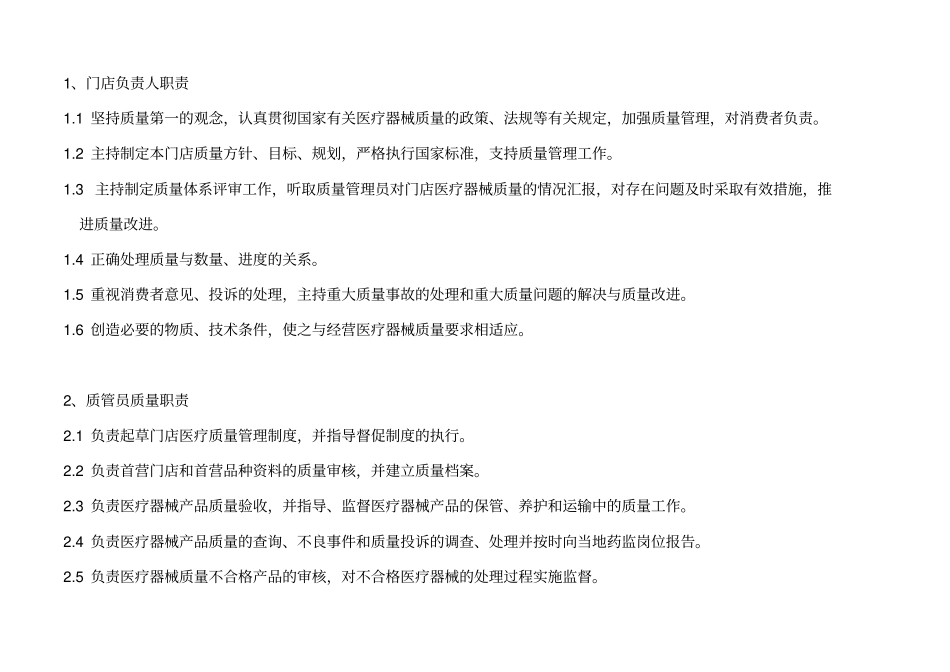 医疗器械管理制度34_第3页