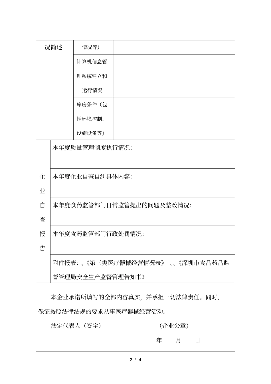 医疗器械经营企业年自查报告_第2页