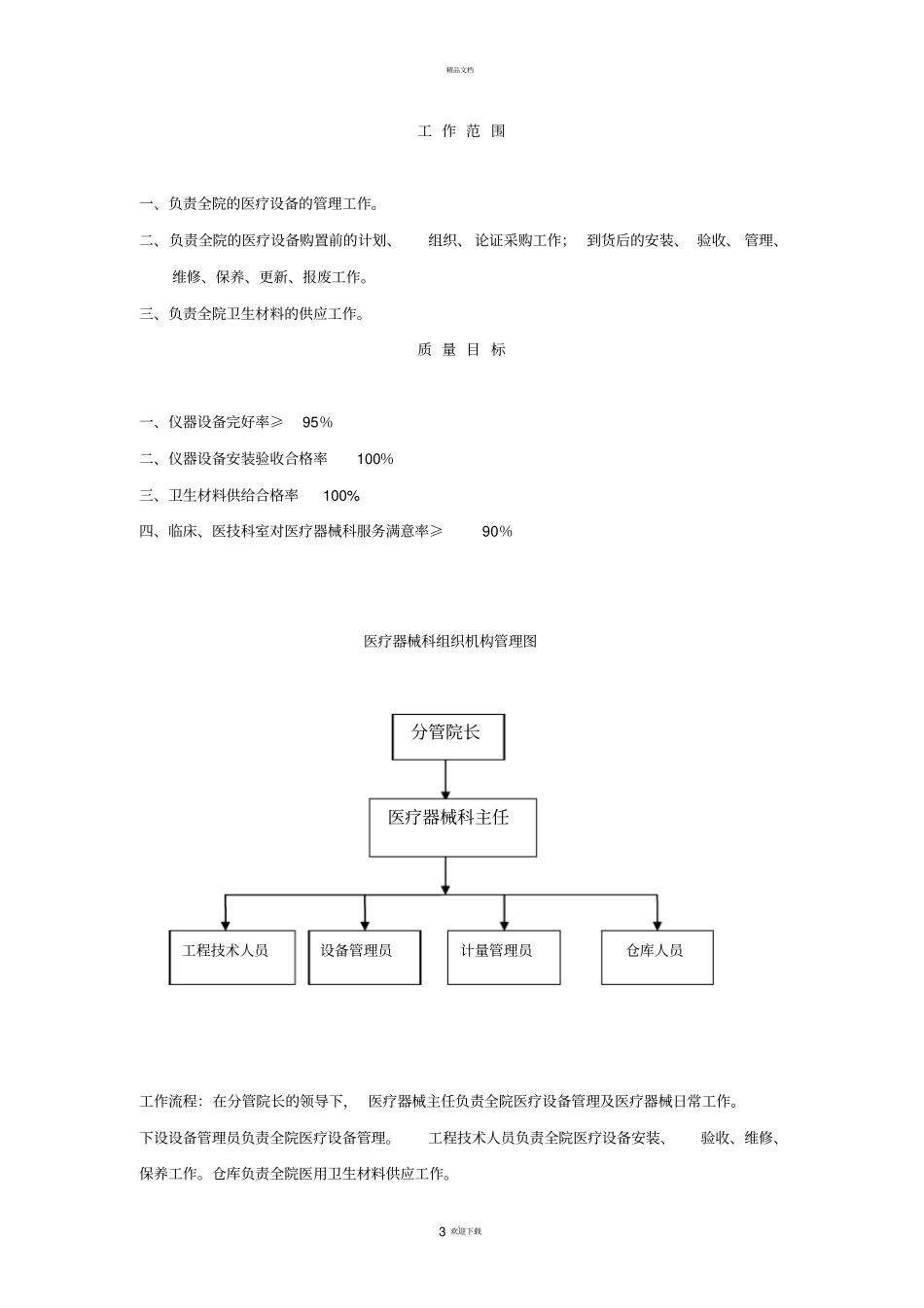 医疗器械科工作制度_第3页