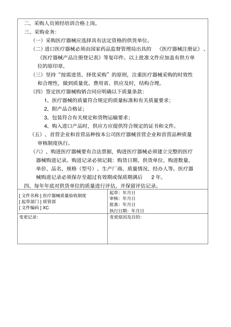 医疗器械经营企业管理制度职责_第3页