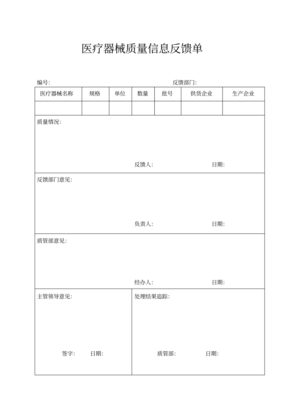 医疗器械经营企业记录表格质量记录表格_第2页