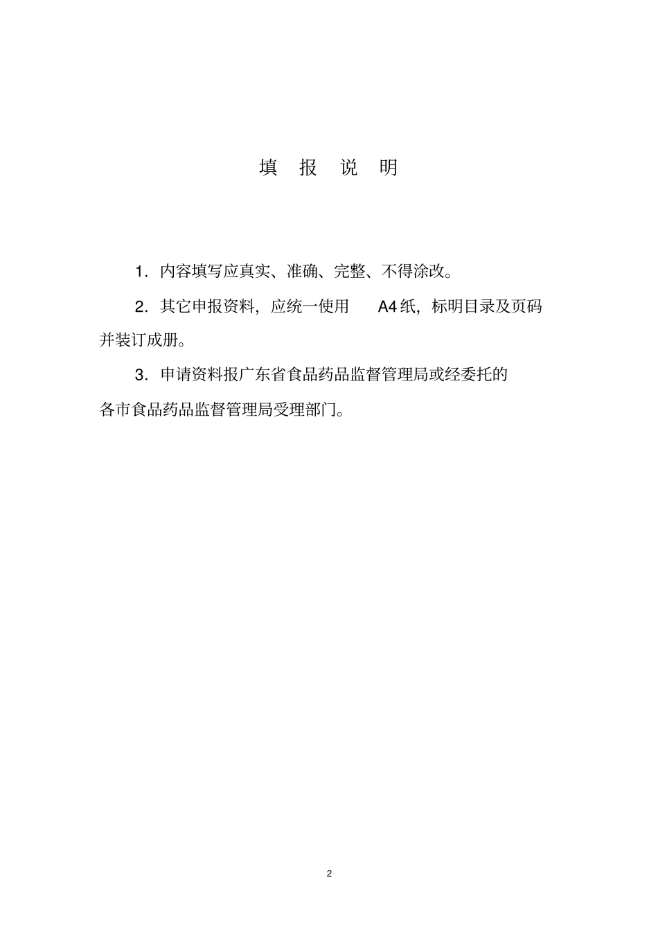 医疗器械经营企业许可证申请表_第2页