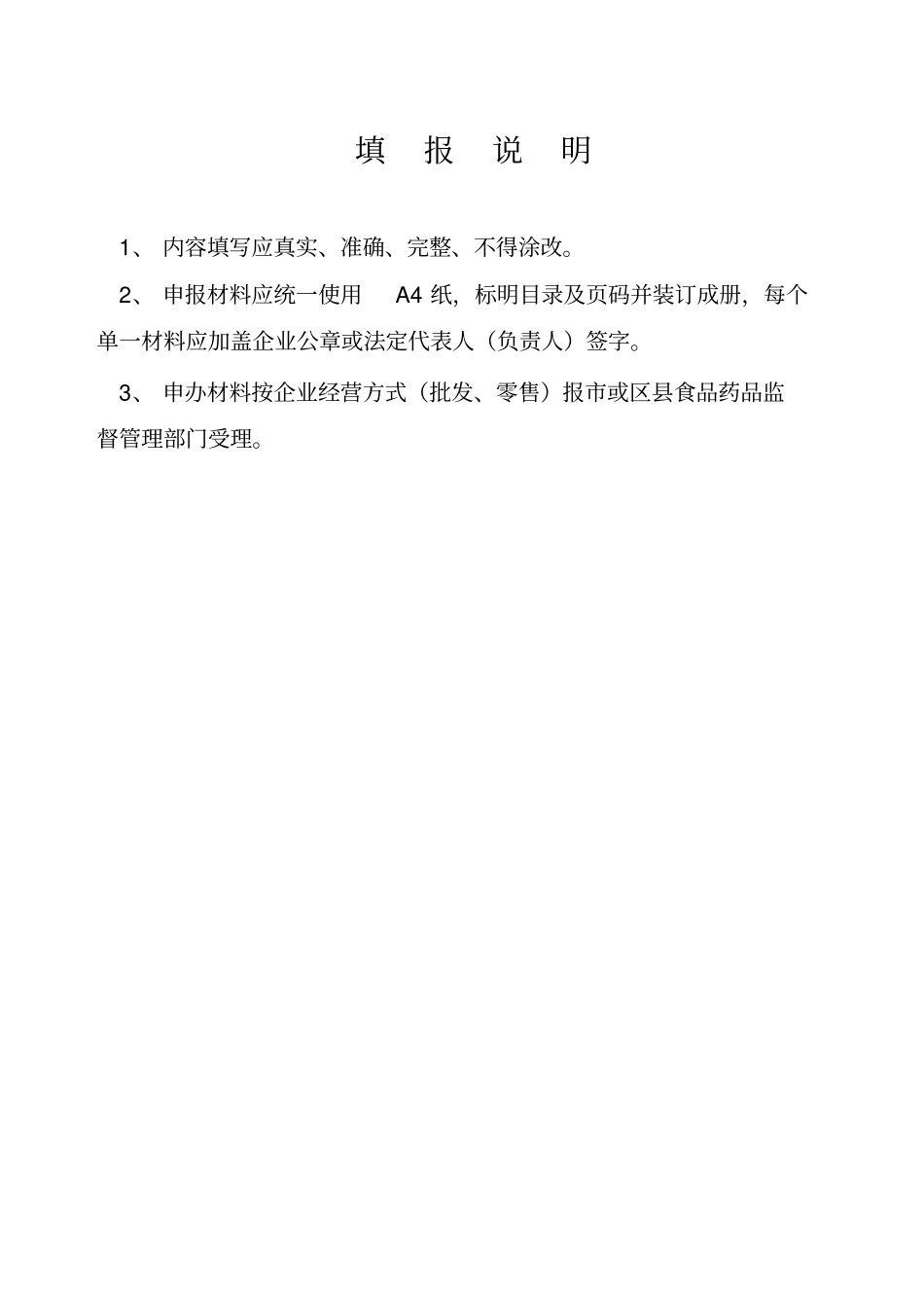 医疗器械经营企业许可证申请表范本_第2页