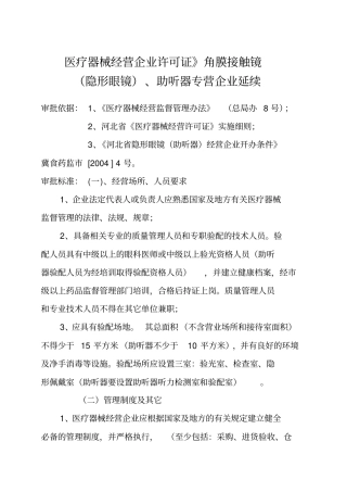 医疗器械经营企业许可证角膜接触镜资料规范