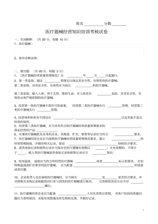 医疗器械经营知识培训考核试卷