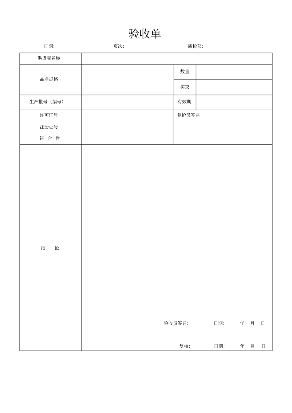 医疗器械经营企业记录表格验收用_第3页