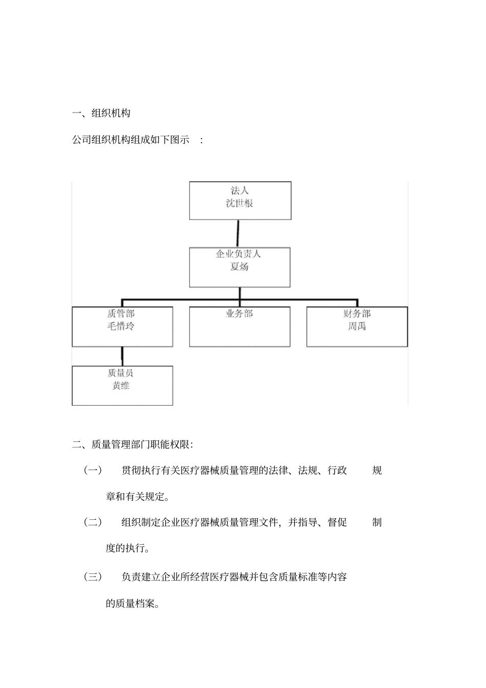 医疗器械经营管理制度目录_第3页