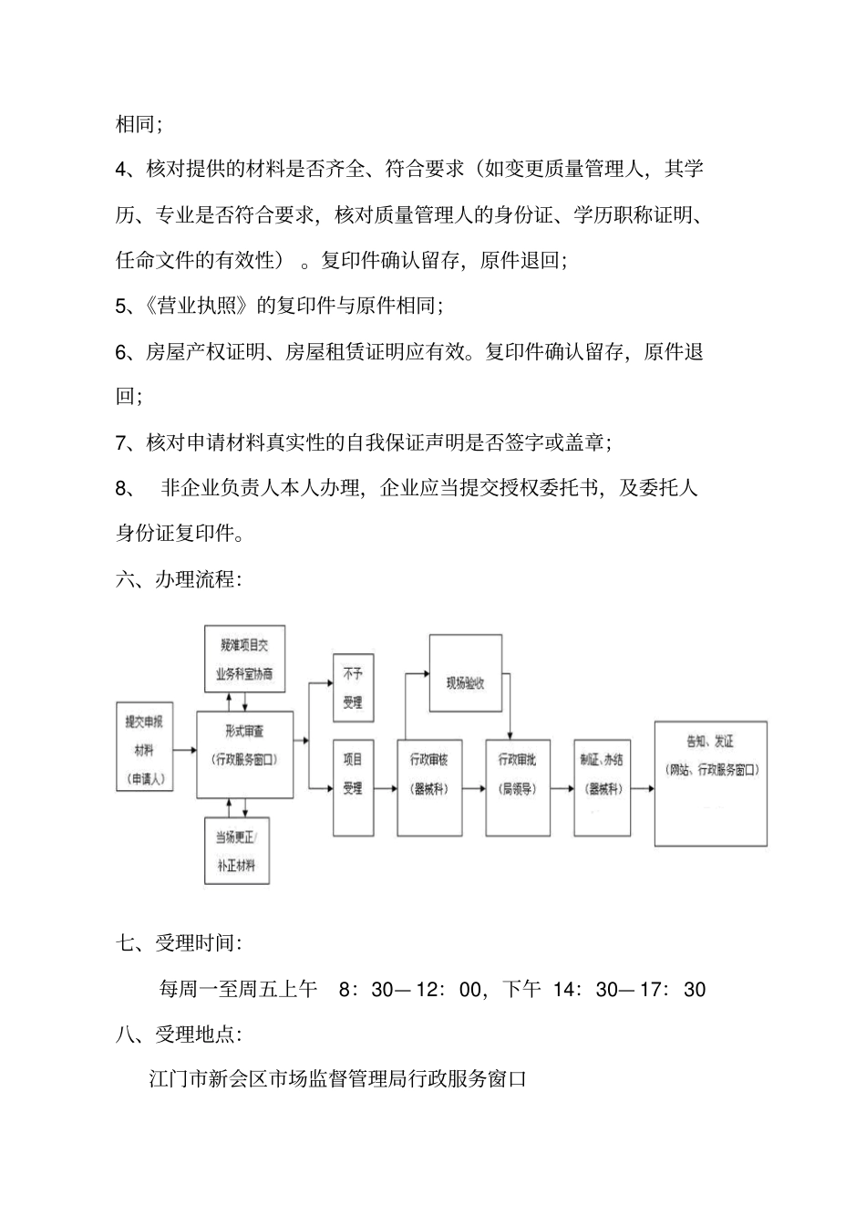医疗器械经营许可证第三类医疗_第3页