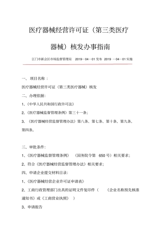 医疗器械经营许可证第三类医疗