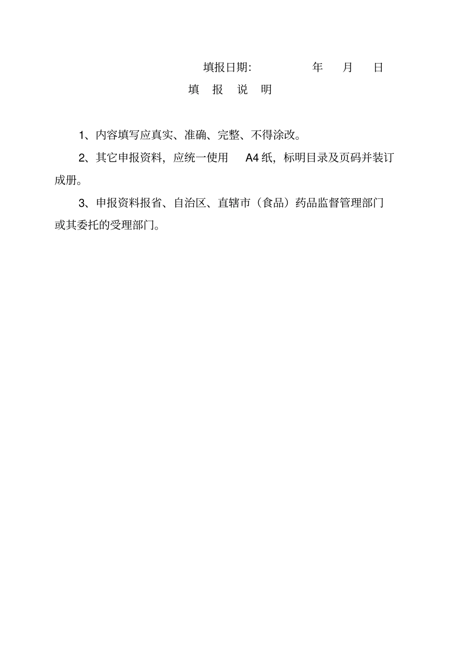 医疗器械经营许可证申请表范本_第2页