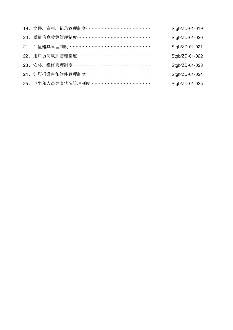 医疗器械经营企业质量管理制度全套含表格_第3页